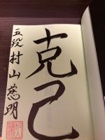 【サイン本】ライバルに勝つ最新定跡