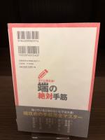 【サイン本】端の絶対手筋