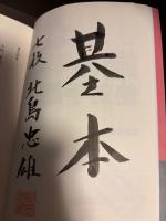 【サイン本】端の絶対手筋