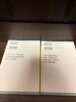 【サイン本】最新振り飛車破り 上下2冊揃