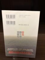 【サイン本】新鋭振り飛車実戦集
