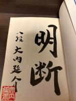 【サイン本】よくわかる詰め将棋