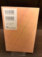 【サイン本】島研ノート心の鍛え方