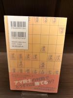 【サイン本】勝てる将棋、勝てる戦法