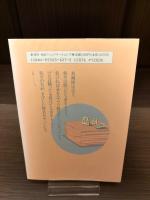 【サイン本】修羅の棋士