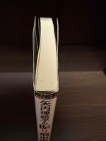 【サイン本】矢内理絵子の振り飛車破り