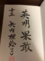 【サイン本】矢内理絵子の振り飛車破り