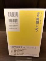 【サイン本】これだけで勝てる 将棋終盤のコツ