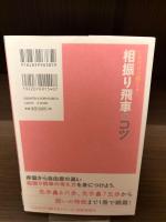 【サイン本】これだけで勝てる相振り飛車のコツ