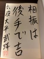 【サイン本】これだけで勝てる相振り飛車のコツ