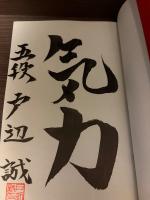 【サイン本】戸部流相振り　なんでも三間飛車