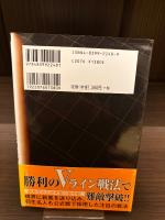 【サイン本】飯島流引き角戦法