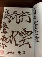 【サイン本】飯島流引き角戦法