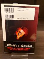 【サイン本】新・飯島流引き角戦法