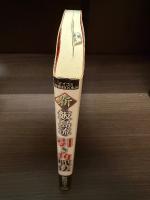 【サイン本】新・飯島流引き角戦法