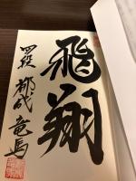 【サイン本】振り飛車最前線　対中飛車 角道不突き左美濃