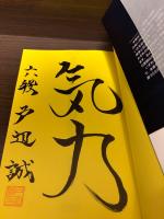 【サイン本】楽しく勝つ!!力戦振り飛車