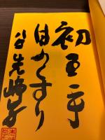 【サイン本】先ちゃんの順位戦泣き笑い熱局集