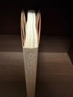 【サイン本】女流棋士の本　