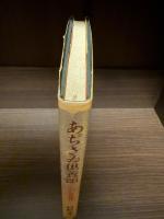 あぢさゐ供養頌 : わが泉鏡花