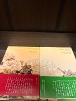 きのね（柝の音）　上下２冊