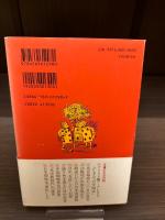 北京報道七〇〇日 : ふしぎの国の新聞特派員