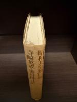 昭和天皇独白録 : 寺崎英成・御用掛日記