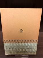 武者小路実篤集　昭和文学全集第12 