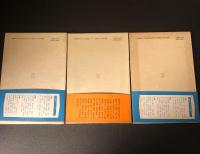 平家物語　上中下　3冊揃