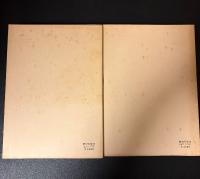 近松浄瑠璃集. 上下揃　日本古典文学大系