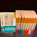 小説太平洋戦争（山岡荘八歴史文庫）　1〜9 全9冊揃