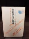 日常世界の構成 : アイデンティティと社会の弁証法
