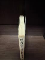 政治理論のパラダイム転換 : 世界観と政治