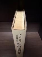 自由主義の終焉 : 現代政府の問題性
