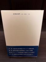 マックス・ウェーバーと現代 : <比較文化史的視座>と<物象化としての合理化>