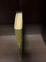 官僚制　管理社会と国家の核心