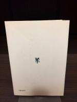 現世支配の合理主義 : マックス・ヴェーバー研究