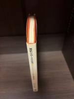 価値自由と責任倫理 : マックス・ヴェーバーにおける学問と政治