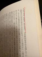 混迷の時代を超えて : 人間復興の哲学