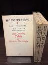 社会学の再生を求めて 3巻揃