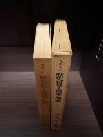 歴史哲学と価値の問題