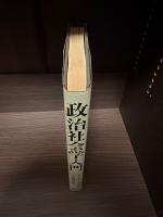 政治社会学入門