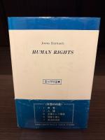 人権・正義・国家