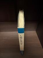 人権・正義・国家