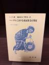ヘーゲルにおける市民社会と国家