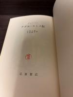 アダム・スミス伝