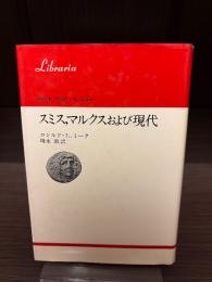スミス,マルクスおよび現代