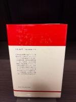 スミス,マルクスおよび現代