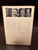 マックス・ウェーバーの思い出