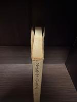 マックス・ウェーバーの思い出